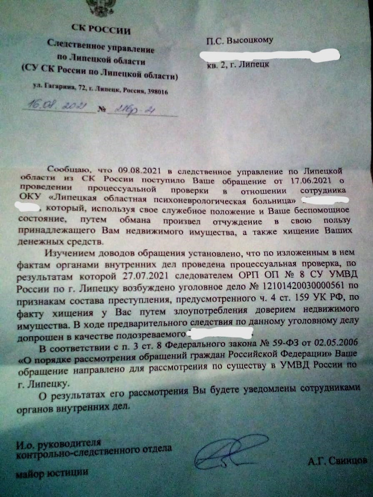 По факту приобретения сотрудником психбольницы квартиры у пациента  возбуждено уголовное дело