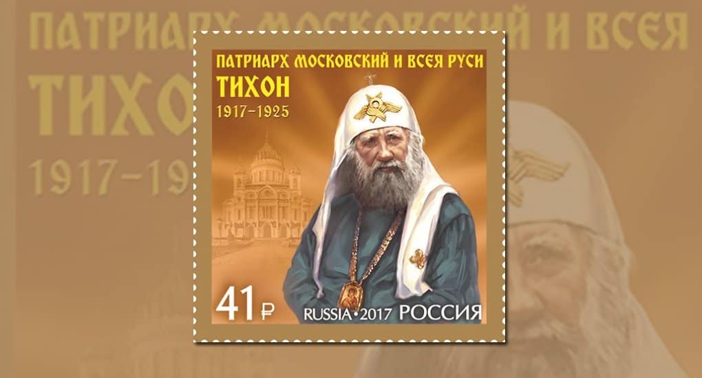 MarkaPatrTikhon.jpg MarkaPatrTikhon.jpg