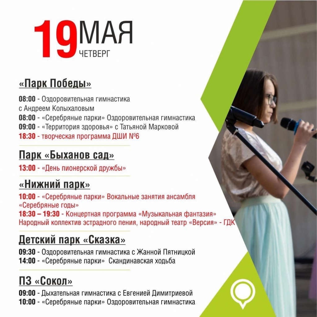 Доброе утро, Липецк! | 19.05.2022 | Липецк - БезФормата