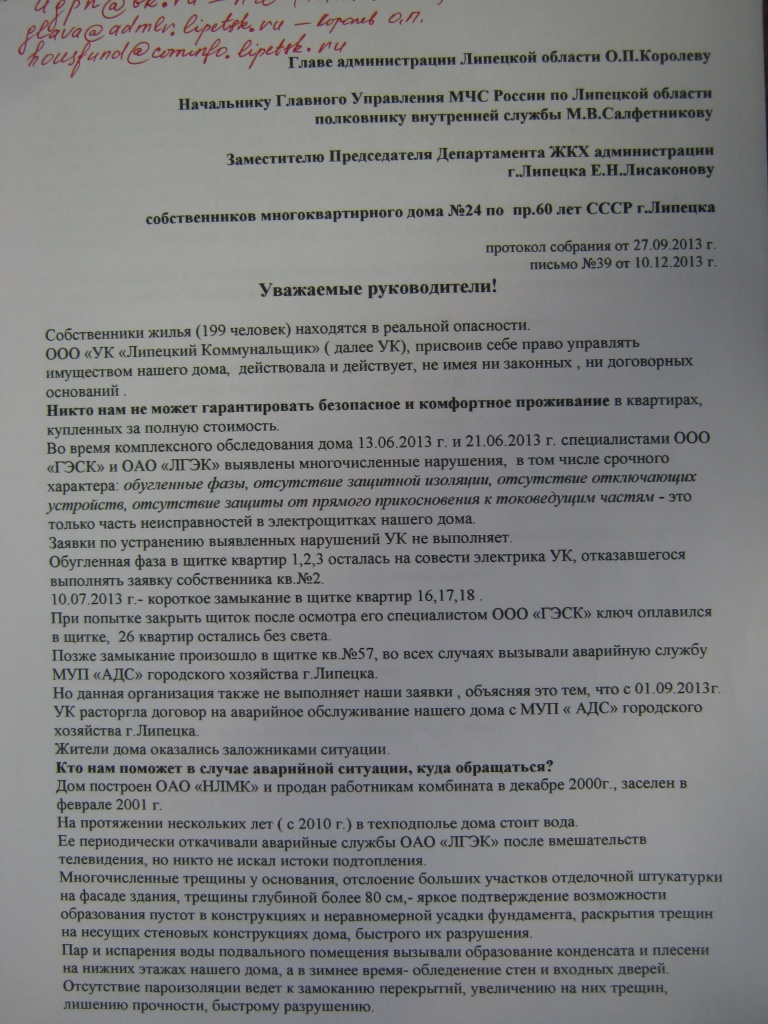 Вице-губернатор пообещал липчанке откачать воду из подвала