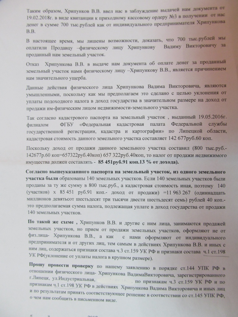 Липчанин обвиняет власть в нежелании содействовать пополнению бюджета