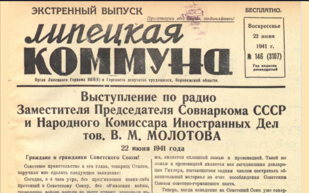 22 Июня Ровно в четыре часа. 22 Июня Ровно в 4 утра.