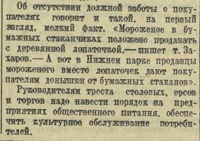 как в нижнем парке морожено без деревянных палочек продавали.jpg