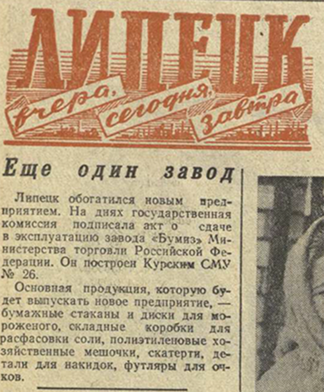 Ленинское знамя. 1967 г. (г. Липецк).png