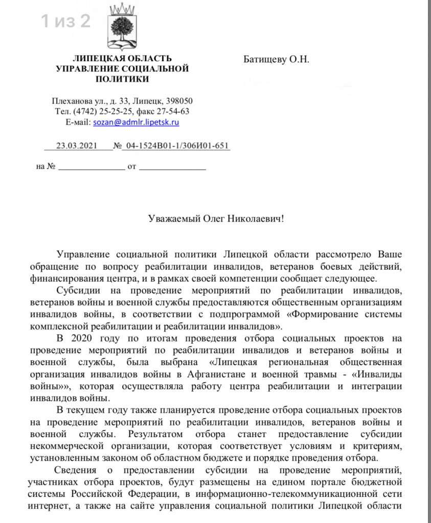 Центр реабилитации инвалидов войны в Афганистане приостановил работу,  соцзащита рассмотрит его заявку на субсидию в мае