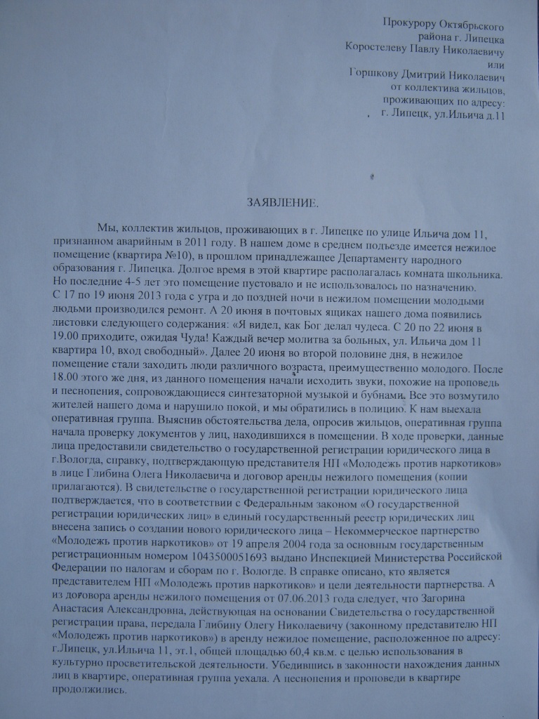 Сотрудник липецкой полиции обнаружил в жилом доме на улице Ильича секту