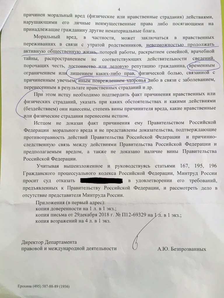 Нравственные страдания примеры для суда образец по защите прав потребителя