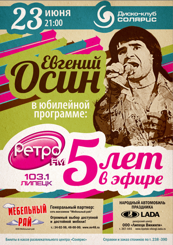 Ретро фм билеты. Ретро ФМ волна. Ретро ФМ Липецк. Ретро fm реклама. Ретро ФМ 103. 1.