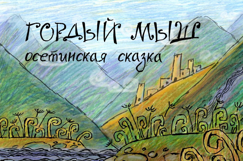 oseetiya-1536x864.jpg