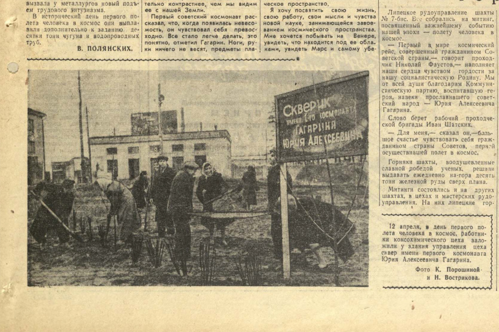 сквер гагарина у коксохима2.jpg сквер гагарина у коксохима2.jpg