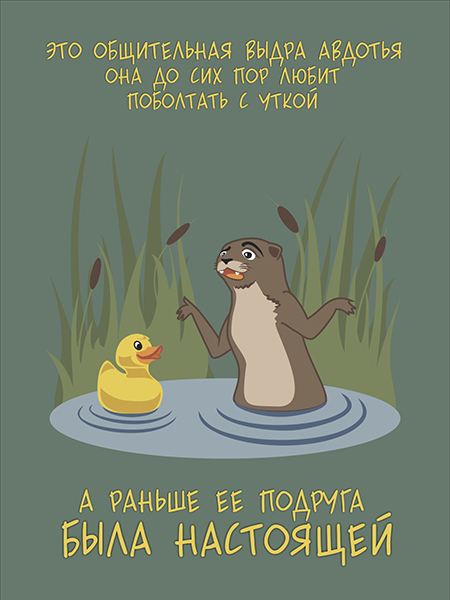 выдра-1142x1600.jpg выдра-1142x1600.jpg