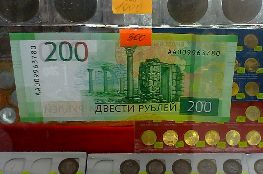 Купить подарок на 200 рублей. Деньги Липецк купюра. 200 Рублёвки чтанут редкими. Липецк на деньгах. В подарок 200 рублёвки в банке.