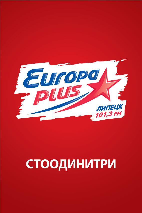 Радио европа телефон. Европа плюс. Лого радиостанции Европа плюс. Логотип радиостанции евро плюс. Европа плюс баннер.