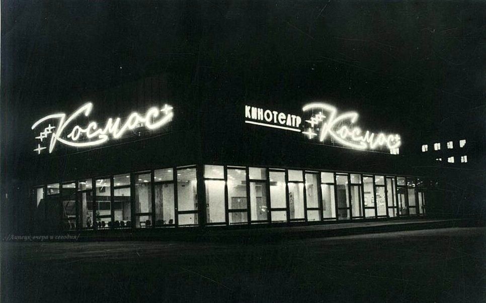 Космос. 1970-е-гг..jpg Космос. 1970-е-гг..jpg