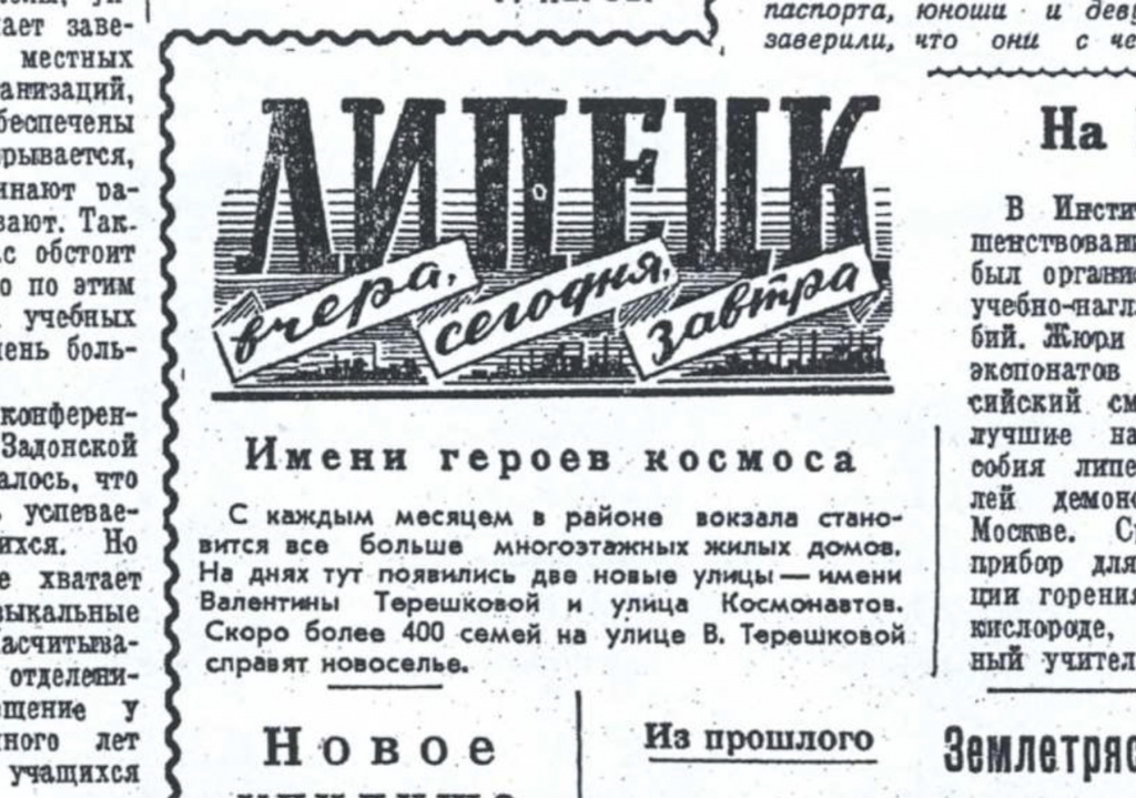 улица имени Терешковой и космонавтов.jpg улица имени Терешковой и космонавтов.jpg