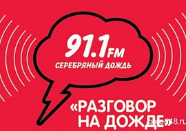 "Разговор на дожде"