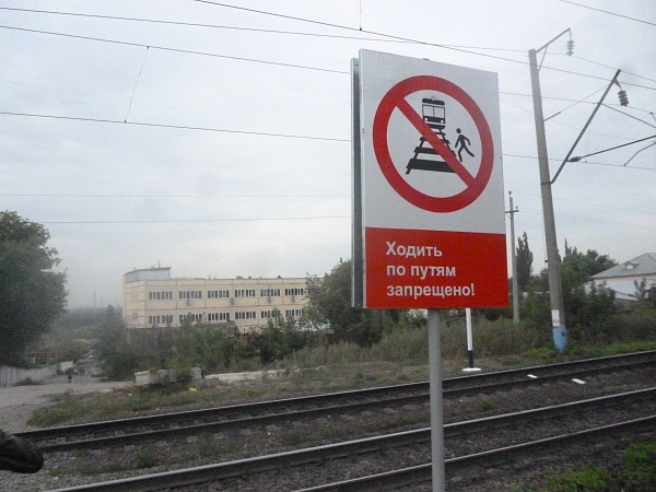 На железной дороге запрещено. Хождение по путям запрещено табличка. Ходить по ж/д путям запрещено. Ходить по железнодорожным путям запрещено. Запрещающие знаки на ЖД путях.