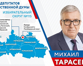 Семь причин проголосовать за Михаила Тарасенко на выборах в Госдуму